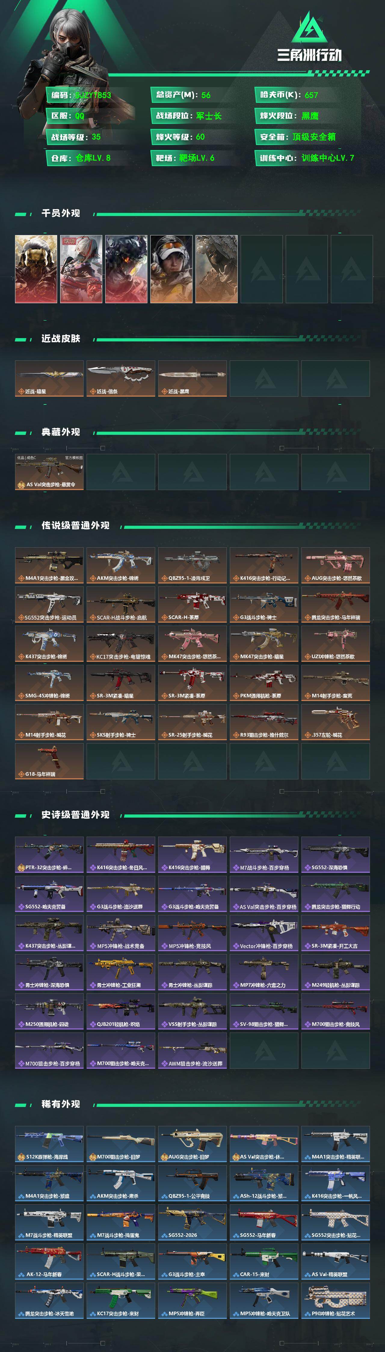 SJZEY488097三角洲行动账号详情图2