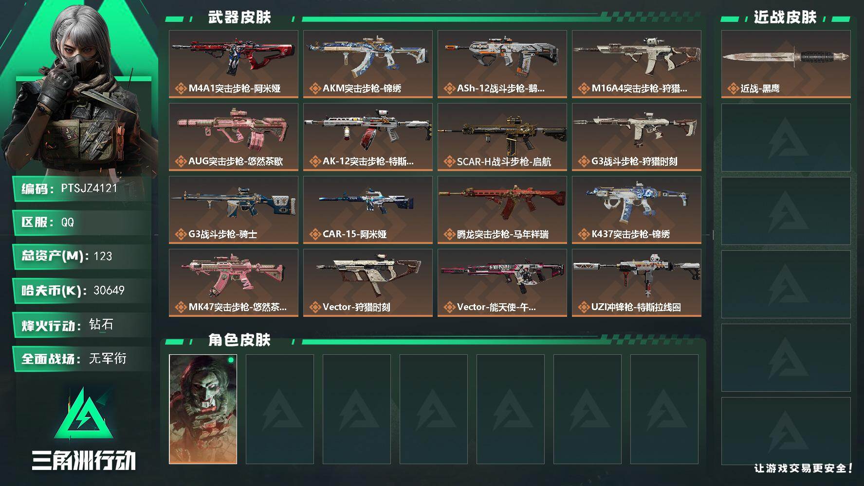 三角洲行动账号QQ【PTSJZ4121】总资产(M)：123M/哈夫币(K)：30649K/哈夫币(K)：30649K