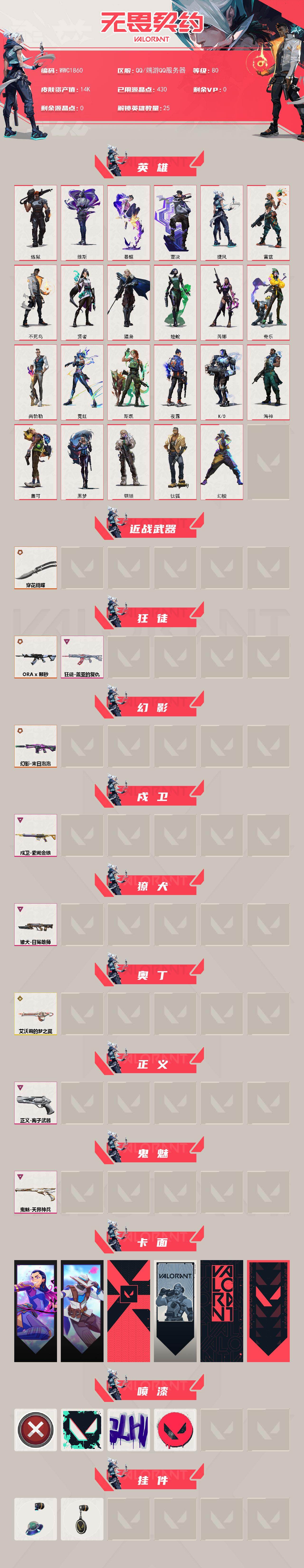 WWQEY427383无畏契约账号详情图2