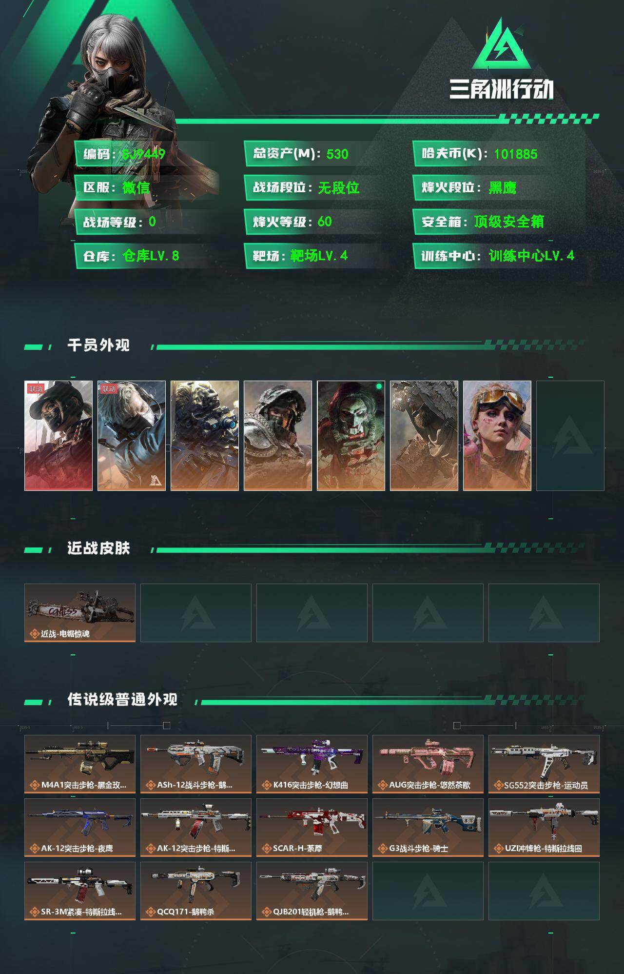 SJZEY487657三角洲行动账号详情图2