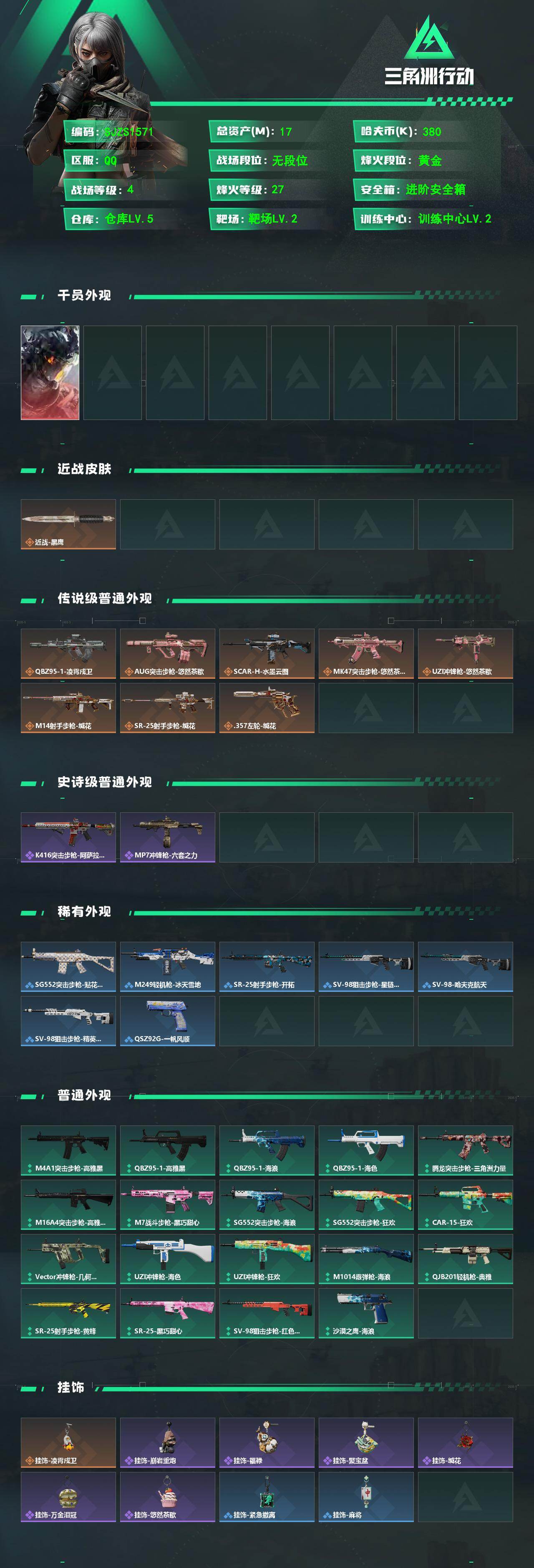 SJZEY488295三角洲行动账号详情图2