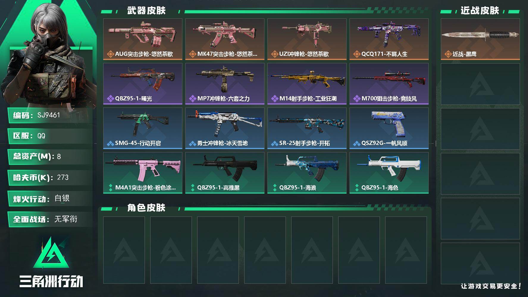 三角洲行动账号QQ【SJ9461】总资产(M)：8M/哈夫币(K)：273K/哈夫币(K)：273K/传说枪皮数：4/全面战场等级：5_段位：无段位/烽火地带等级：41_段位：白银/近战-黑鹰/AUG突击步枪-悠然茶