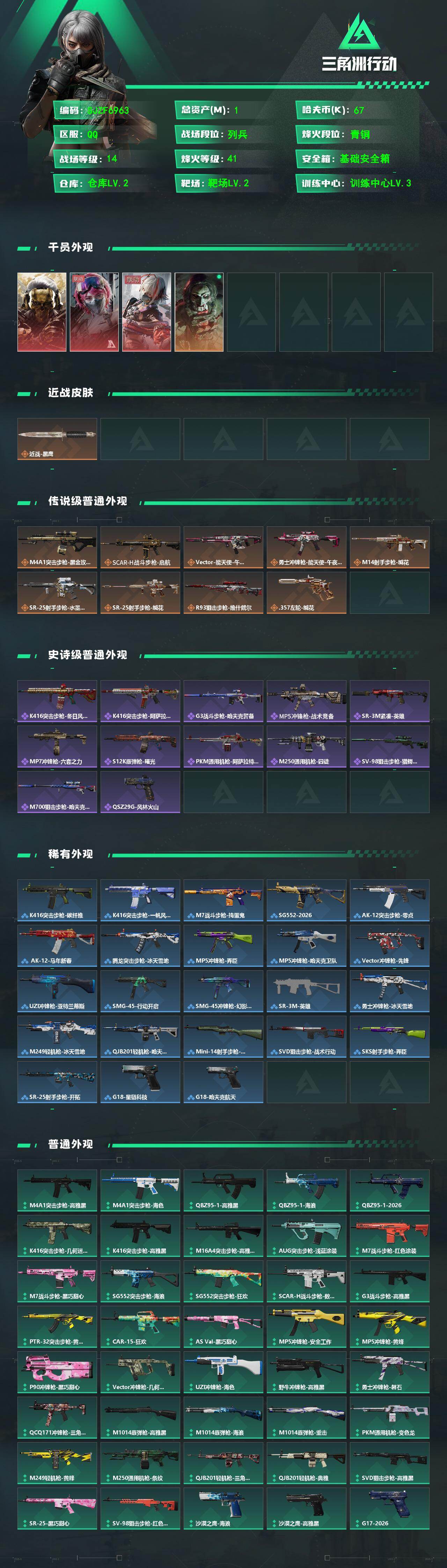 SJZCMW487998三角洲行动账号详情图2