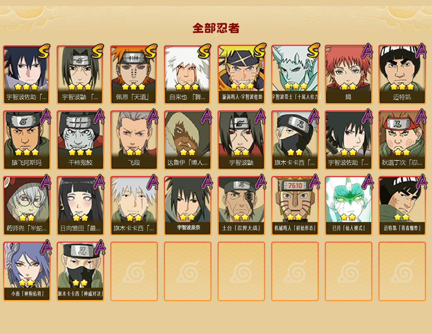 HYEY426732火影忍者账号详情图2