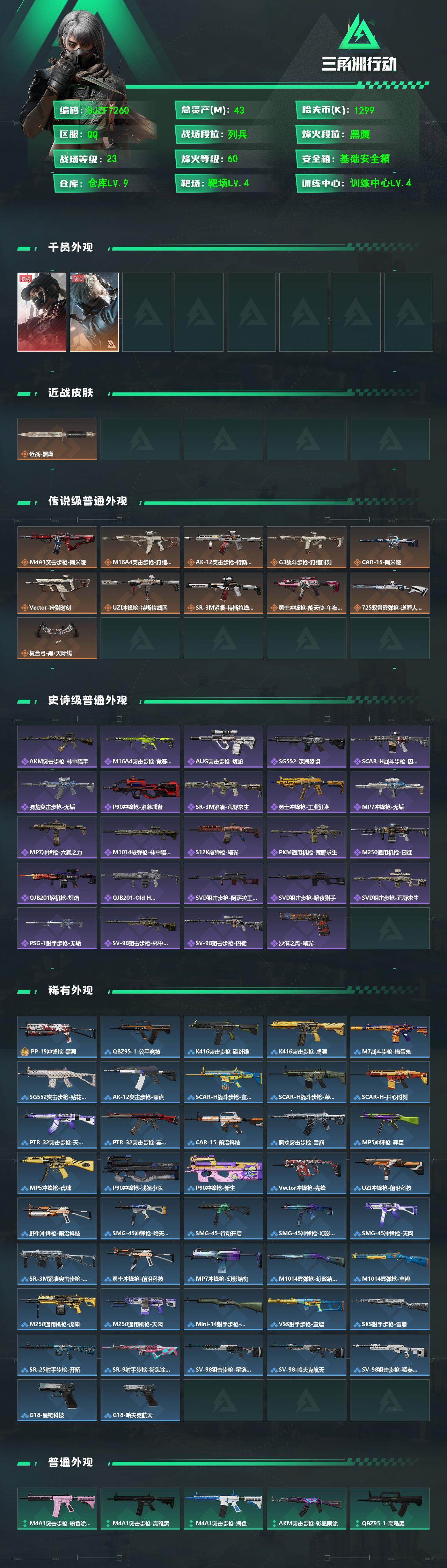 SJZEY488513三角洲行动账号详情图2