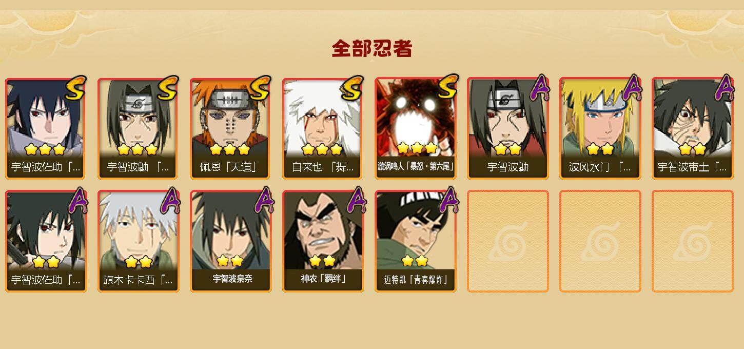 HYEY426737火影忍者账号详情图2