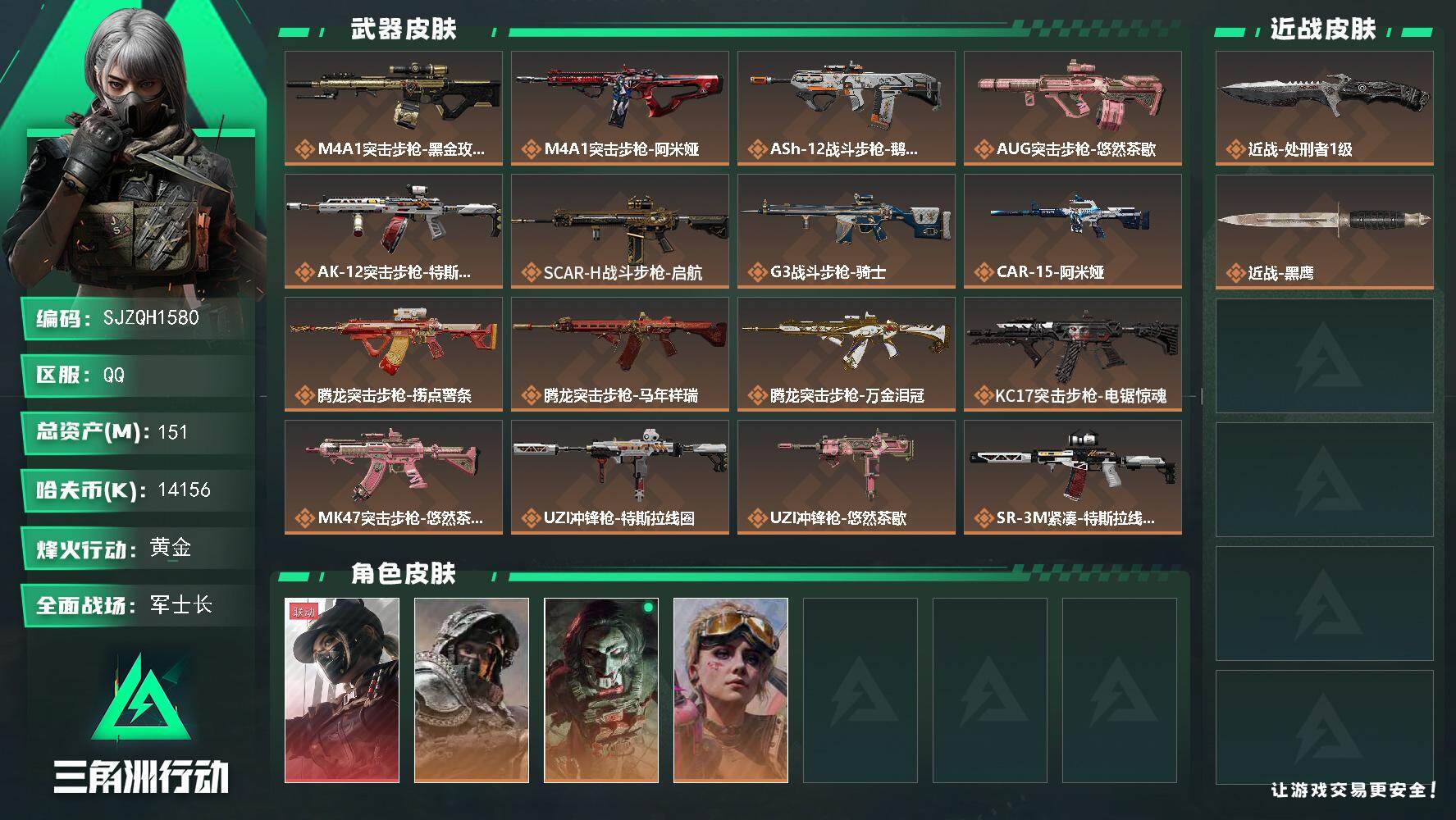 三角洲行动账号QQ【SJZQH1580】总资产(M)：151M/哈夫币(K)：14156K/哈夫币(K)：14156K/传说枪皮数：28/全面战场等级：50_段位：军士长/烽火地带等级：60_段位：黄金/露娜-黑·天