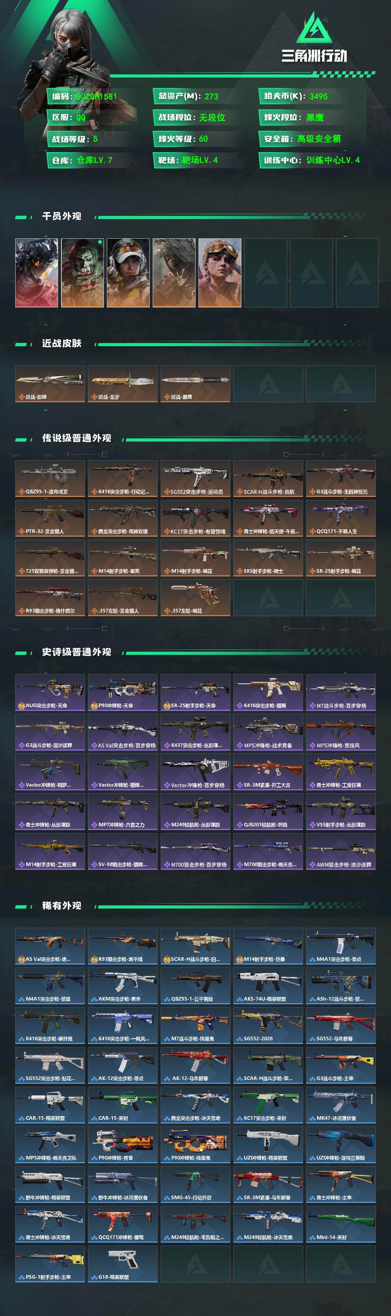 SJZEY487697三角洲行动账号详情图2