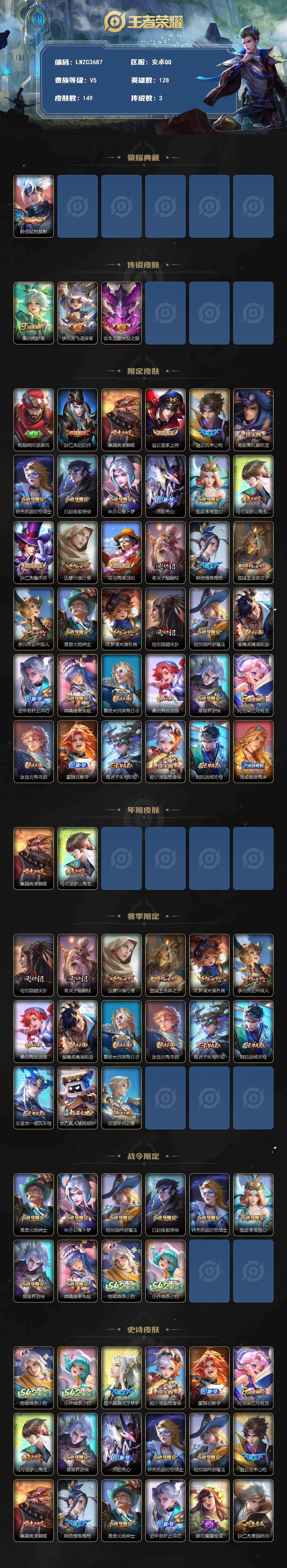 WZLX4285970王者荣耀账号详情图2