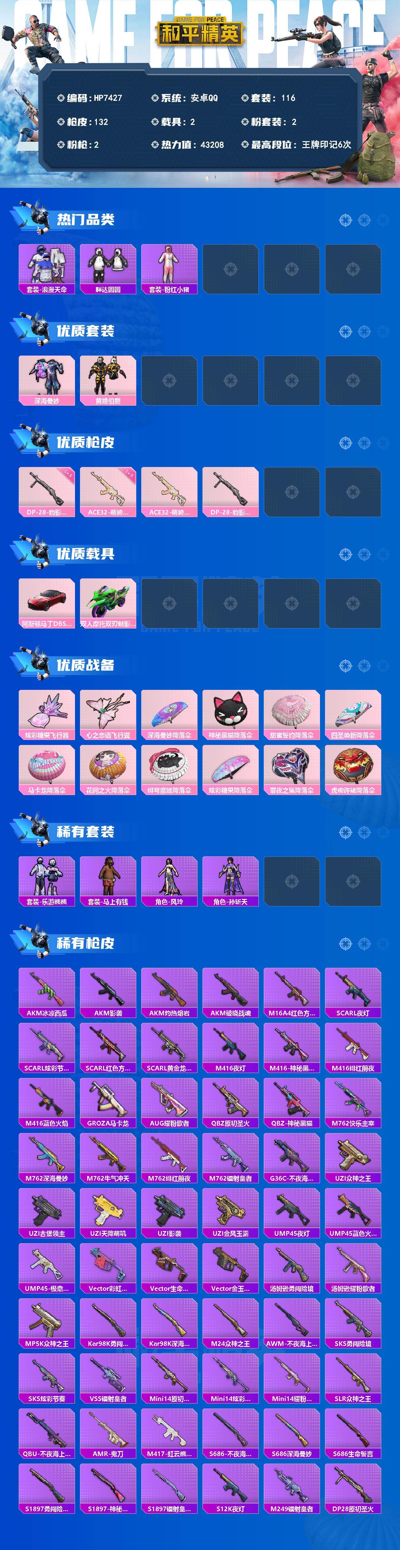 和平精英账号安卓QQ地铁马上满天赋-胖达圆圆/粉红小猪/浪漫天命/深海曼妙/黄蜂伯爵/ACE32萌骑漫游5级/DP28豹