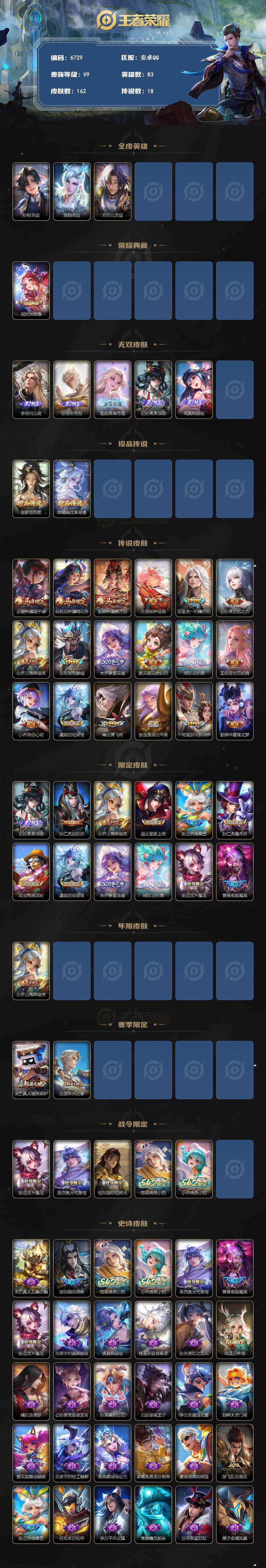 WZLX4279563王者荣耀账号详情图2