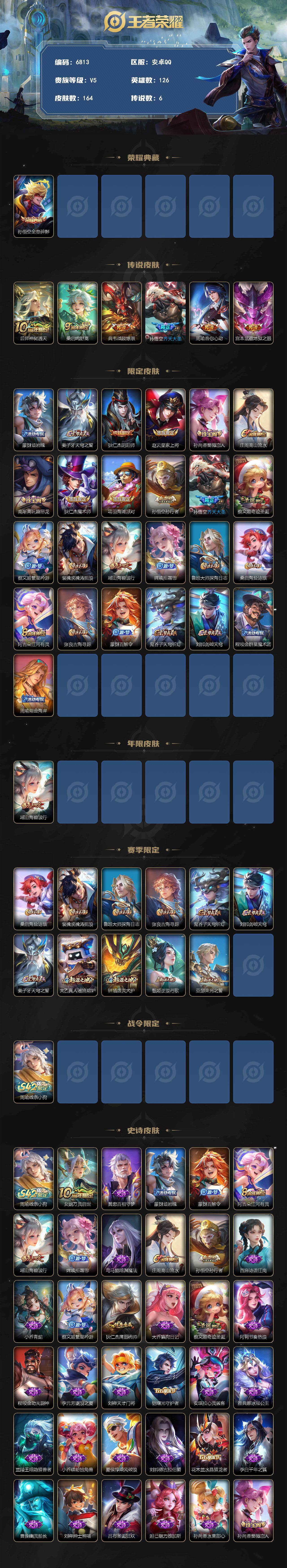 WZLX4279594王者荣耀账号详情图2