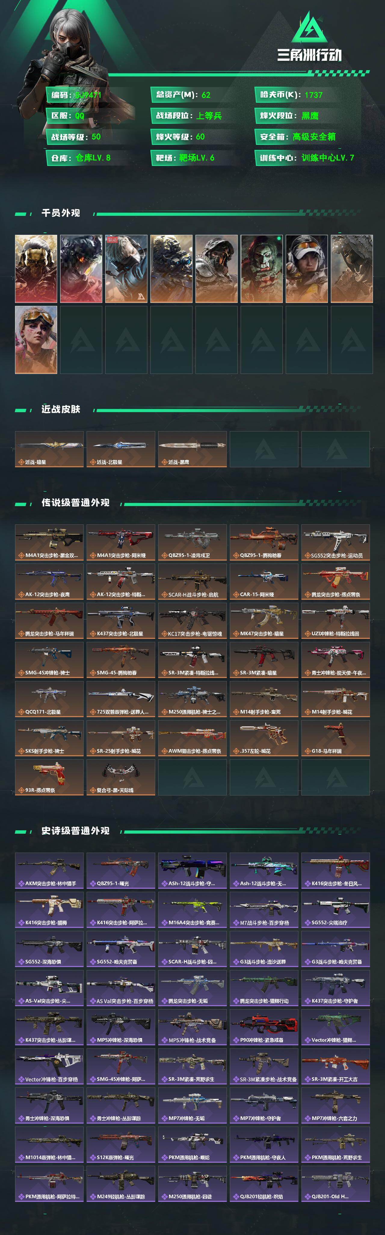 SJZEY487811三角洲行动账号详情图2 SJZEY487811三角洲行动账号详情图2