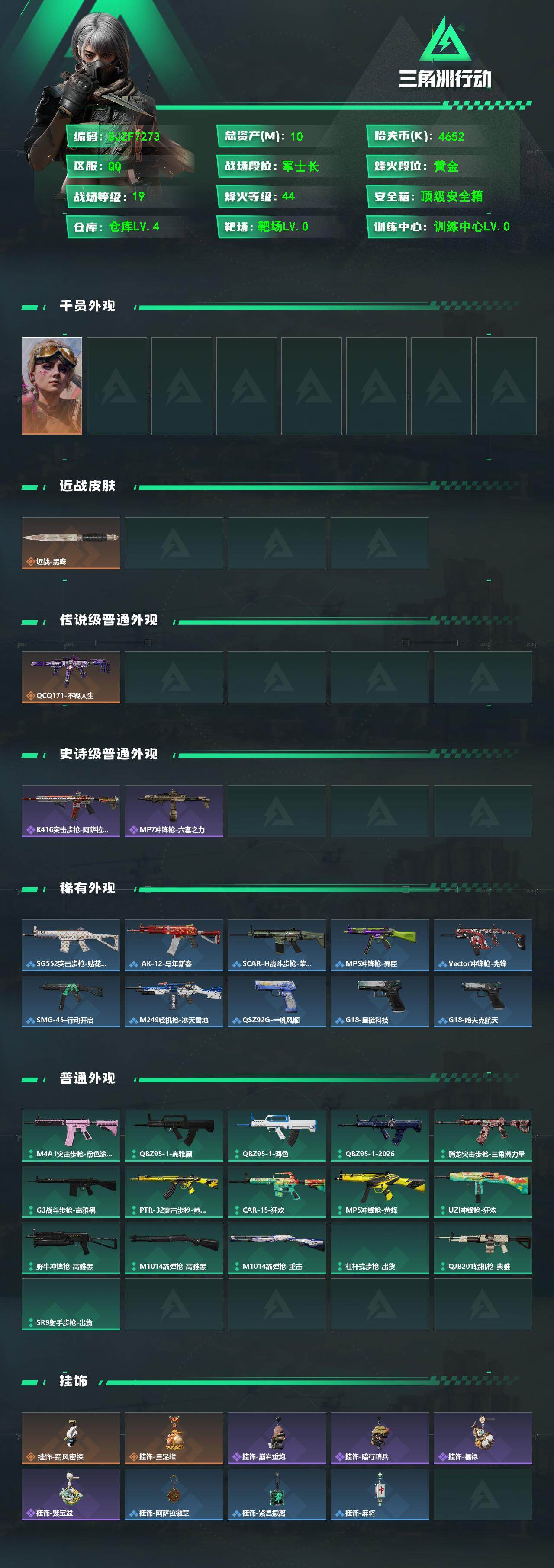 SJZEY488267三角洲行动账号详情图2