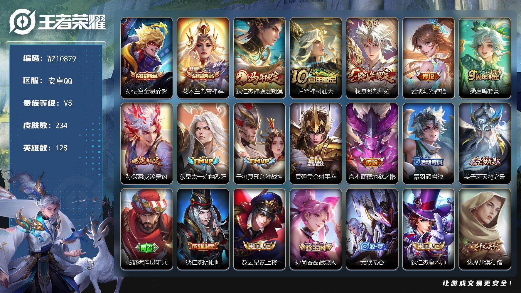 王者荣耀账号安卓QQ安卓Q-V5-永恒钻石II段位-128英雄-234皮肤-2典藏皮肤-10传说-68史诗
【荣耀典藏】