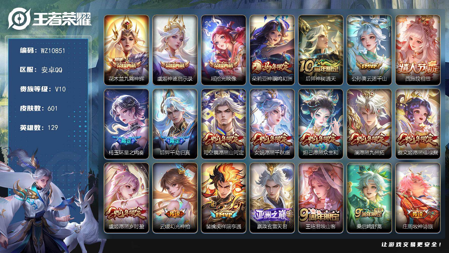 王者荣耀账号安卓QQ安卓Q-V10-至尊星耀IV段位-129英雄-601皮肤-3典藏皮肤-111传说-202史诗
【英雄全皮】：廉颇全皮，刘禅全皮，姜子牙全皮，孙权全皮，艾琳全皮，娜可露露全皮，橘右京全皮，刘备全皮，钟馗