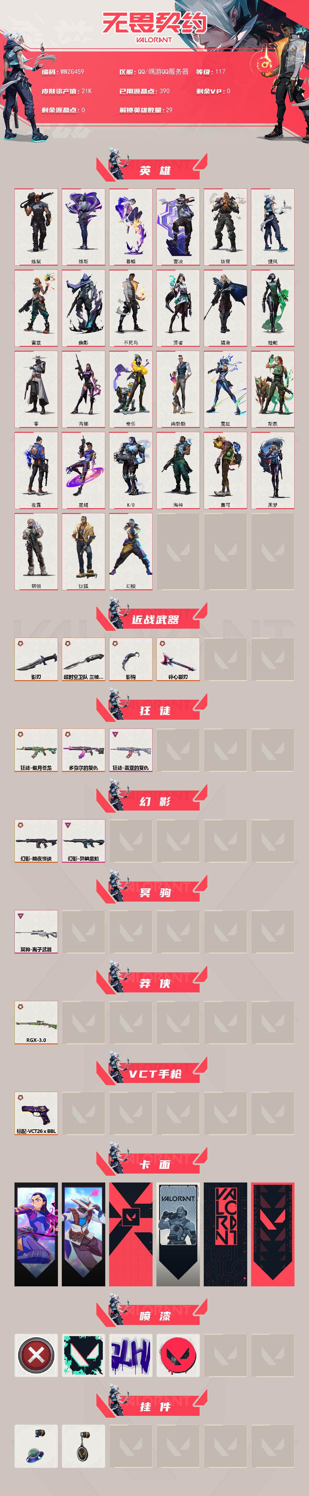 WWQEY427361无畏契约账号详情图2