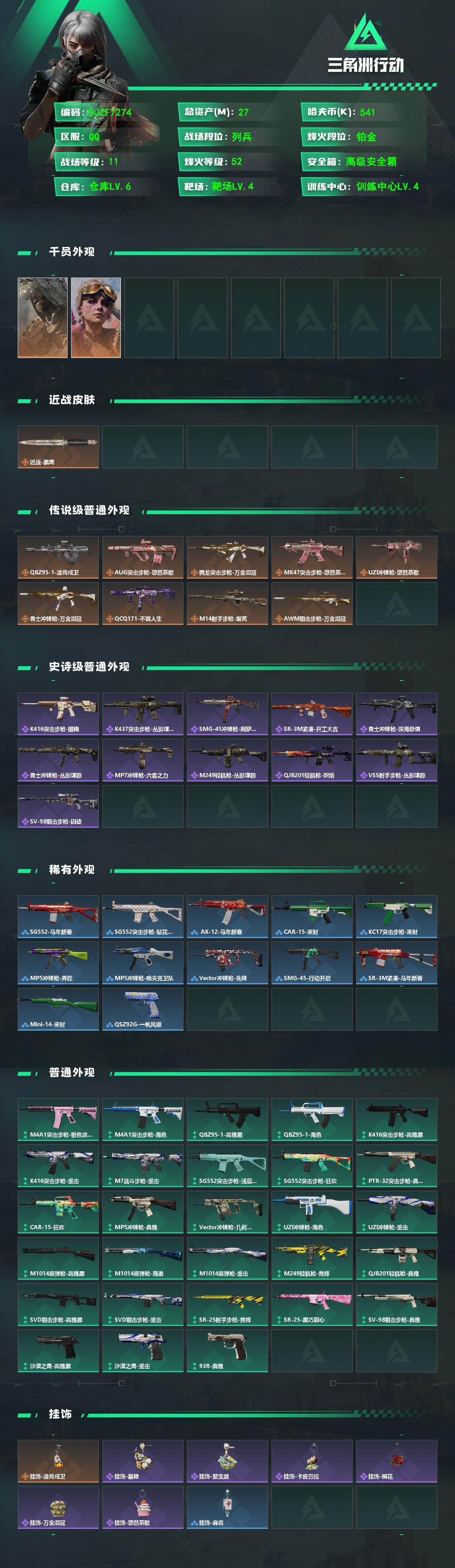 SJZEY488264三角洲行动账号详情图2