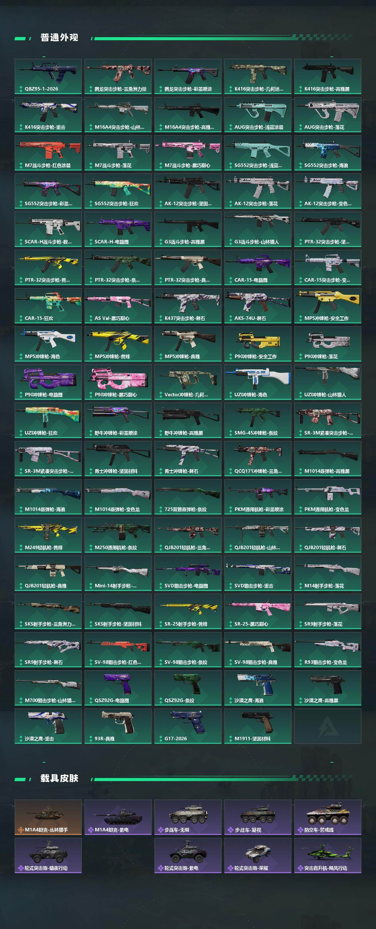 SJZQM4109340三角洲行动账号详情图5