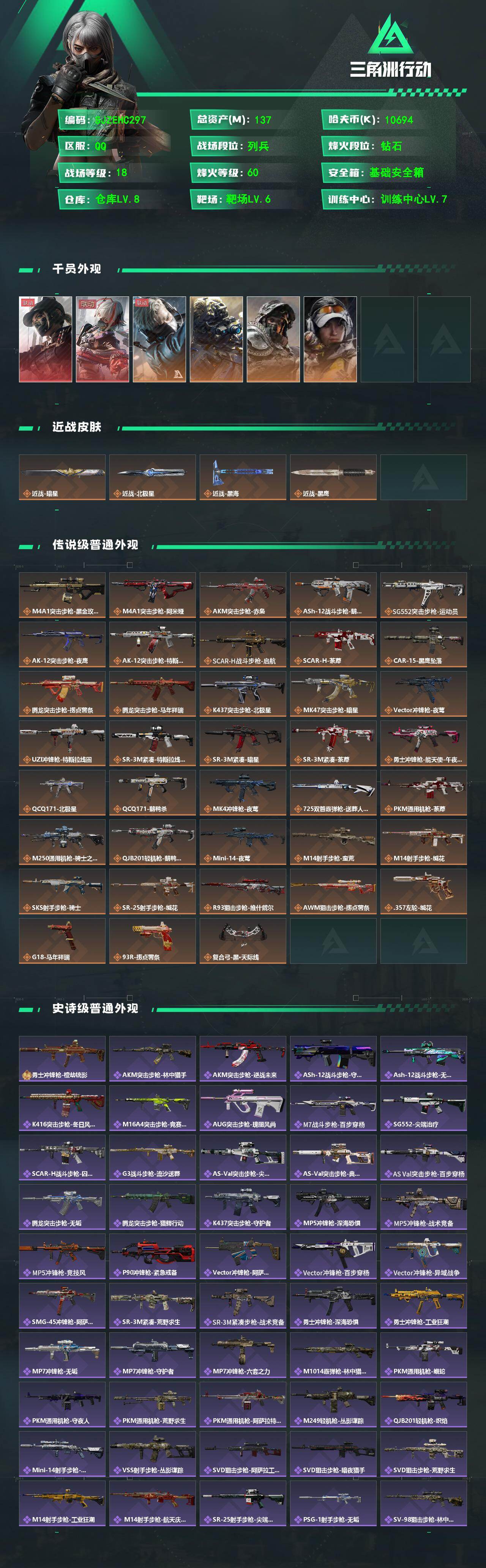 SJZQM4109340三角洲行动账号详情图3