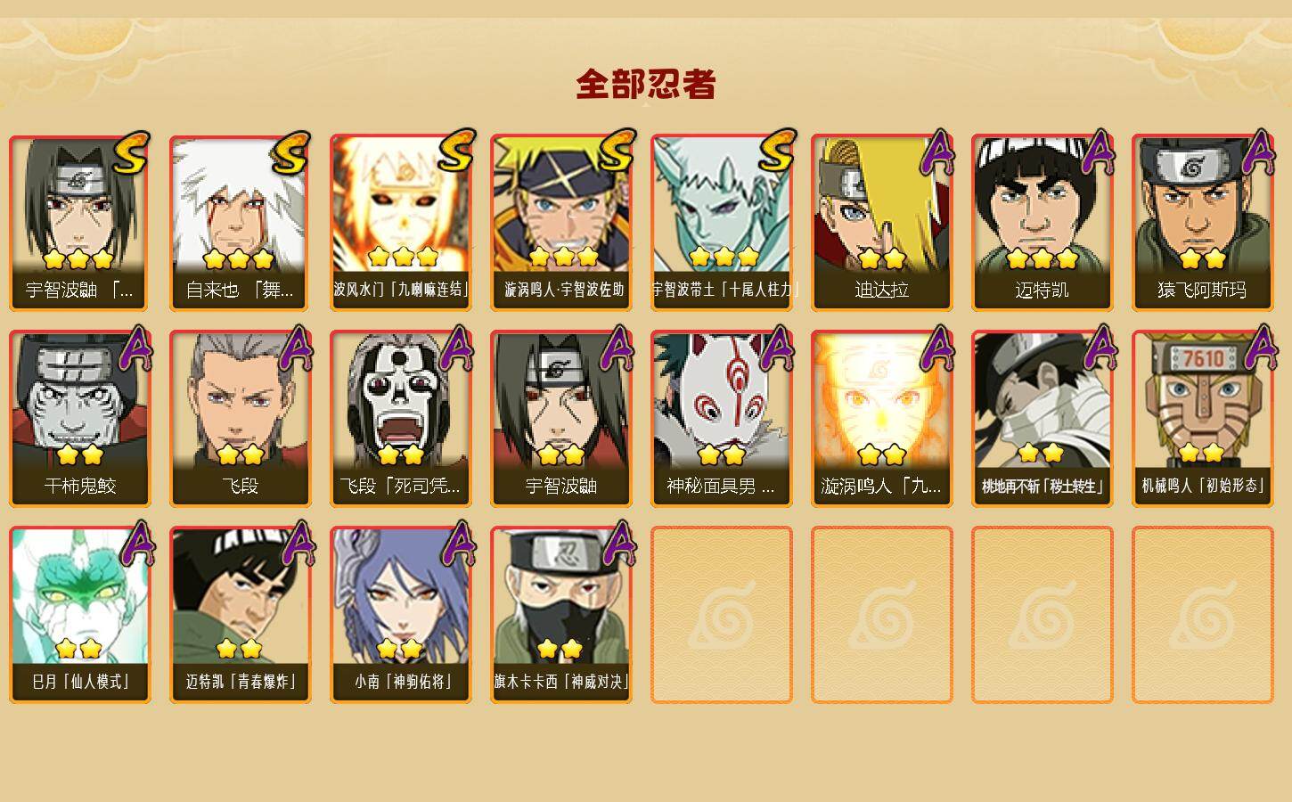 HYEY426843火影忍者账号详情图2