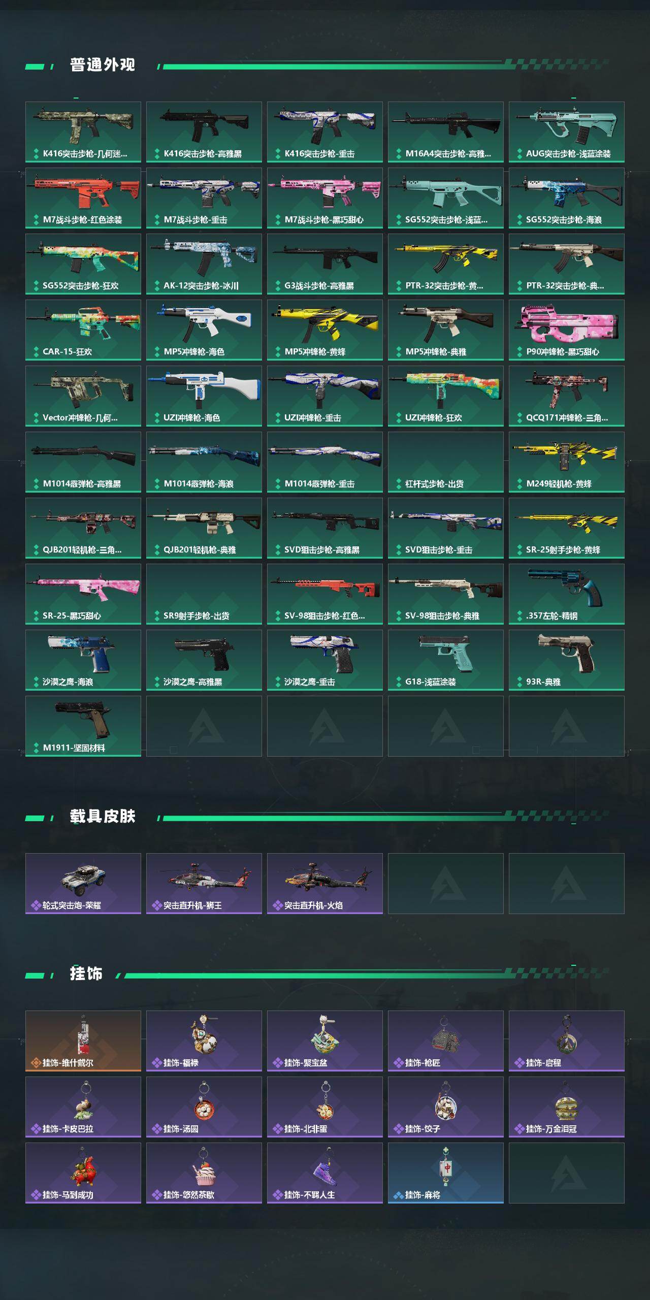 SJZEY488325三角洲行动账号详情图3