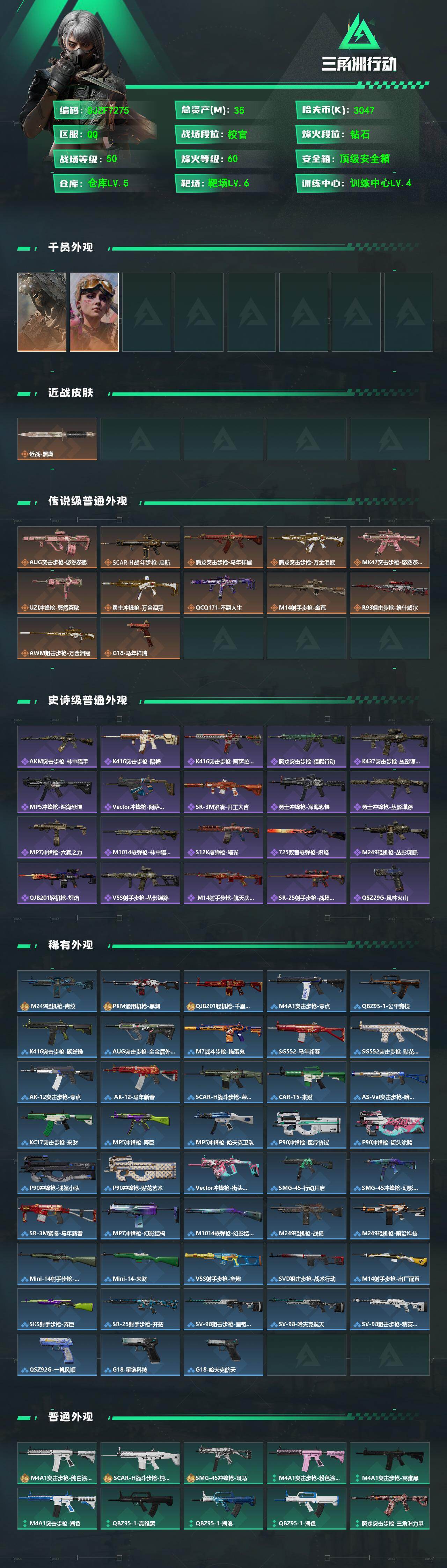 SJZEY488325三角洲行动账号详情图2