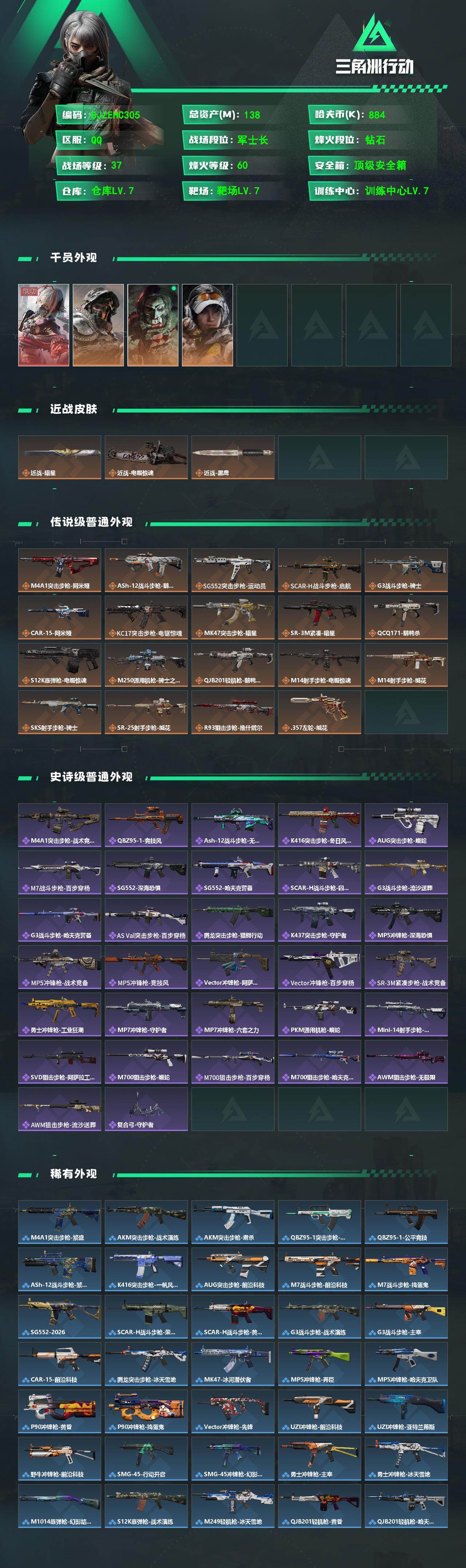 SJZQM4109727三角洲行动账号详情图3