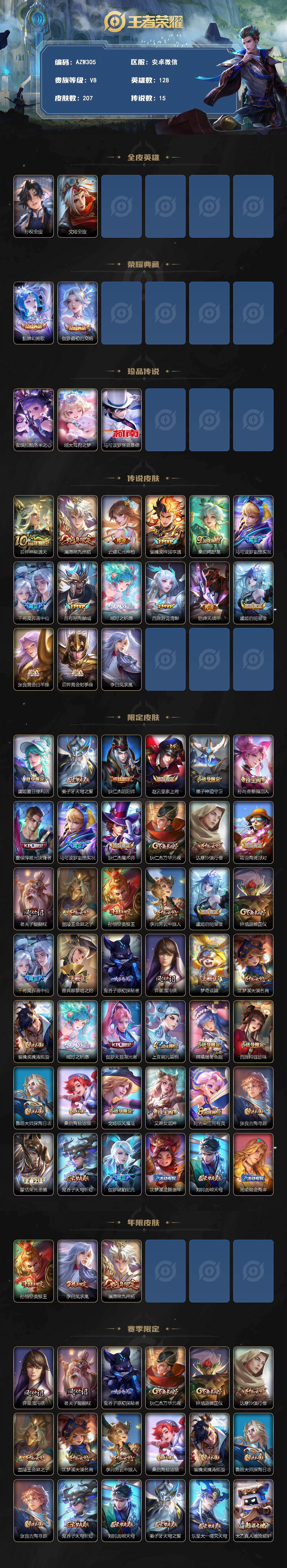 WZQM4277413王者荣耀账号详情图3