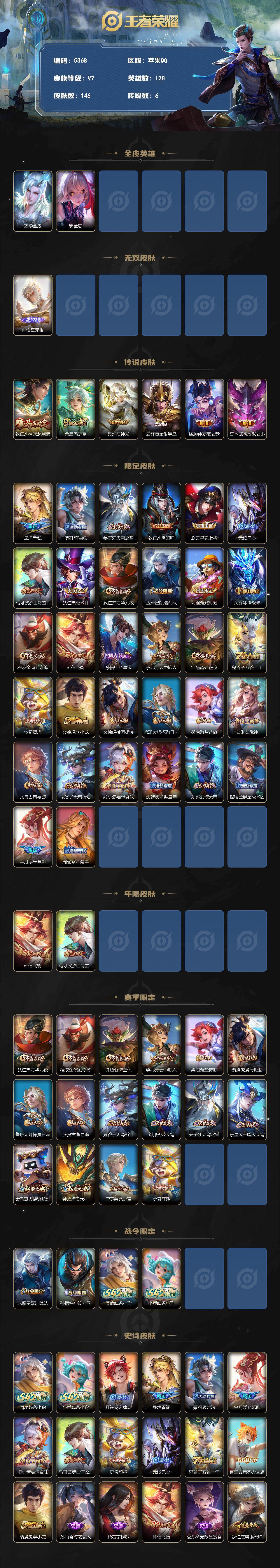 WZJZ4285781王者荣耀账号详情图2 WZJZ4285781王者荣耀账号详情图2