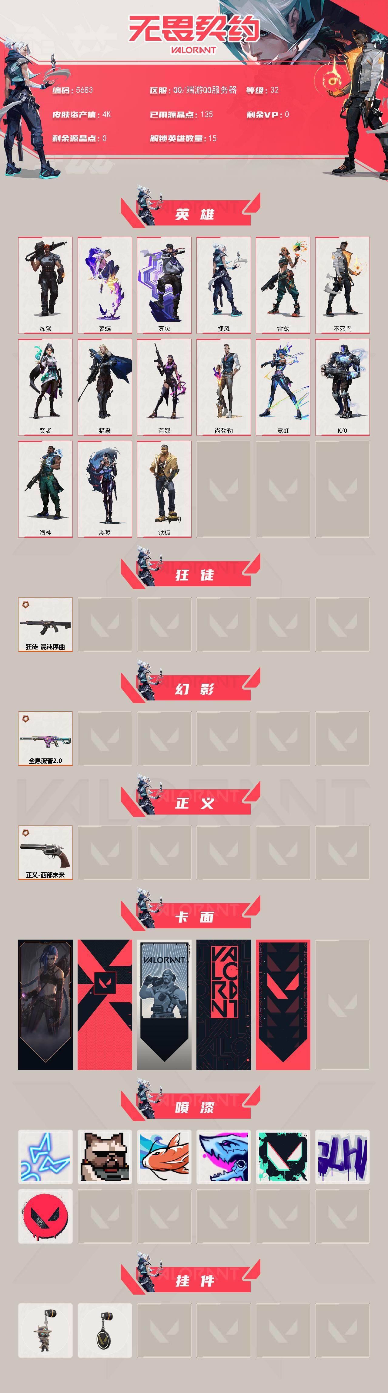 WWQLX427025无畏契约账号详情图2