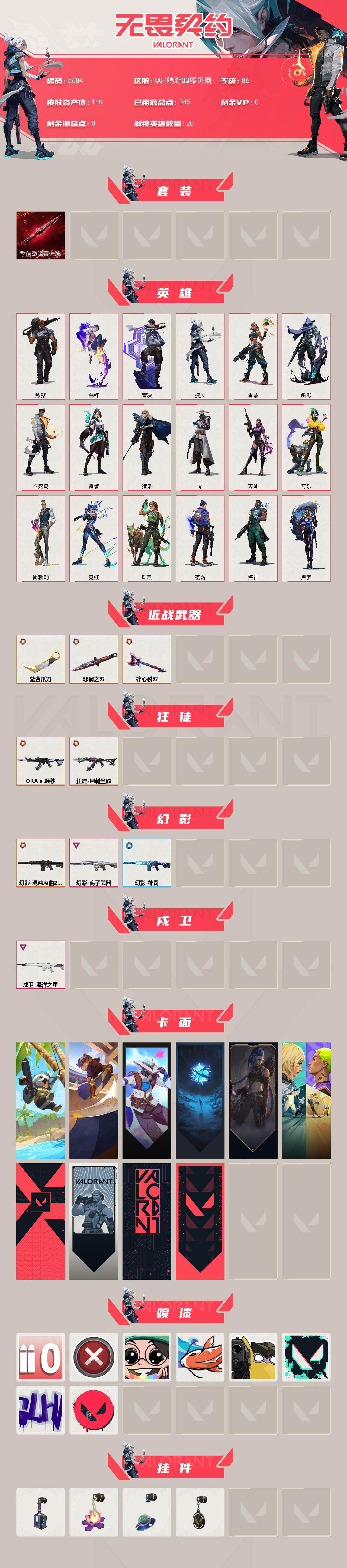 WWQLX427027无畏契约账号详情图2