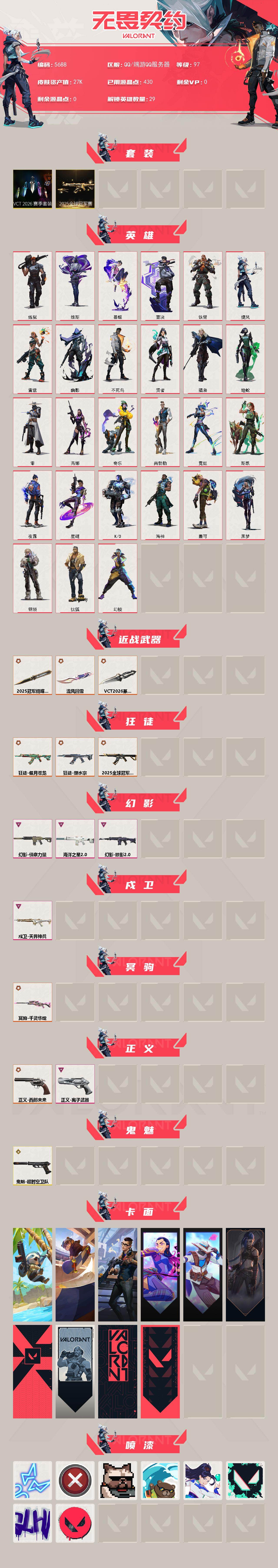 WWQLX427039无畏契约账号详情图2