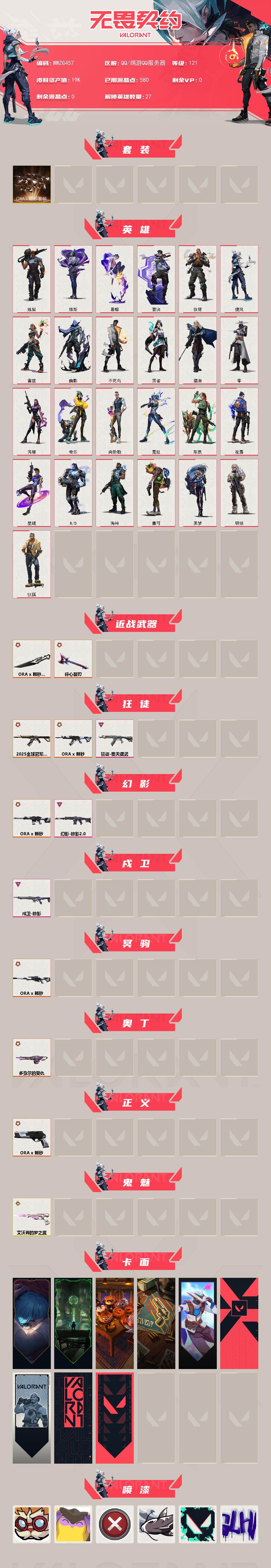 WWQQM427075无畏契约账号详情图3