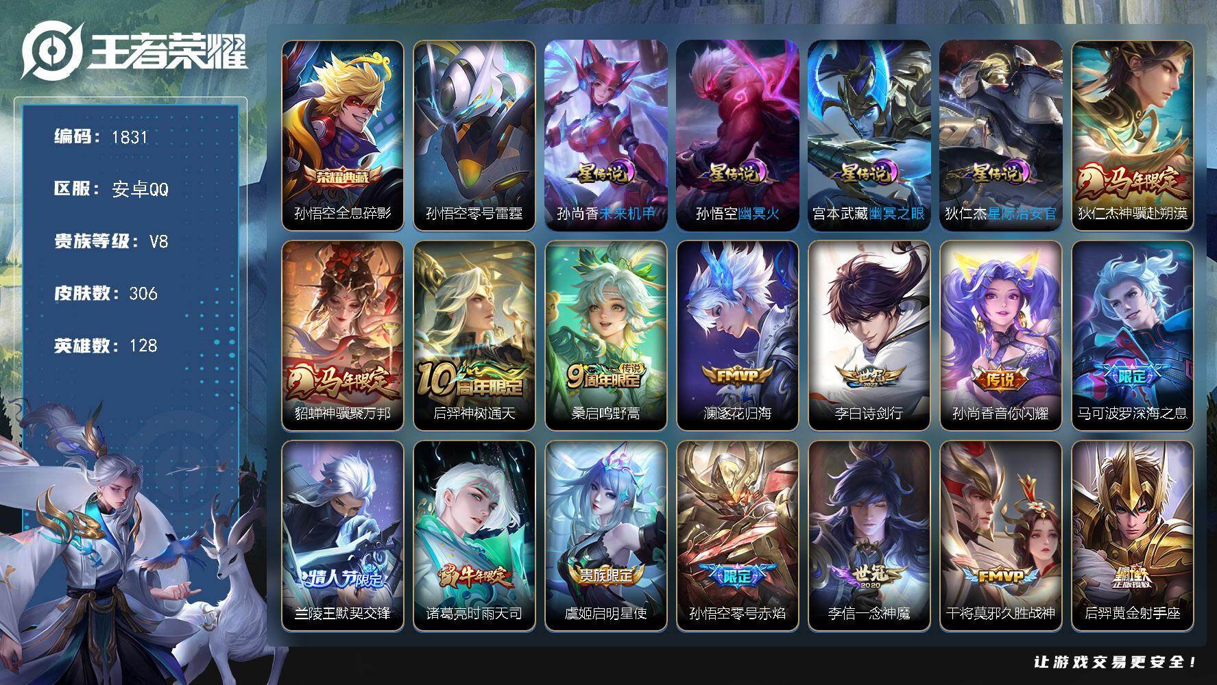 王者荣耀账号安卓QQ128英雄-306皮肤-账号亮点：孙悟空全息碎影 狄仁杰神骥赴朔漠，貂蝉神骥聚万邦，后羿神树通天，桑启鸣野蒿，澜逐花归海，李白诗剑行，孙尚香音你闪耀，马可波罗深海之息，兰陵王默契交锋，诸葛亮时雨天司，