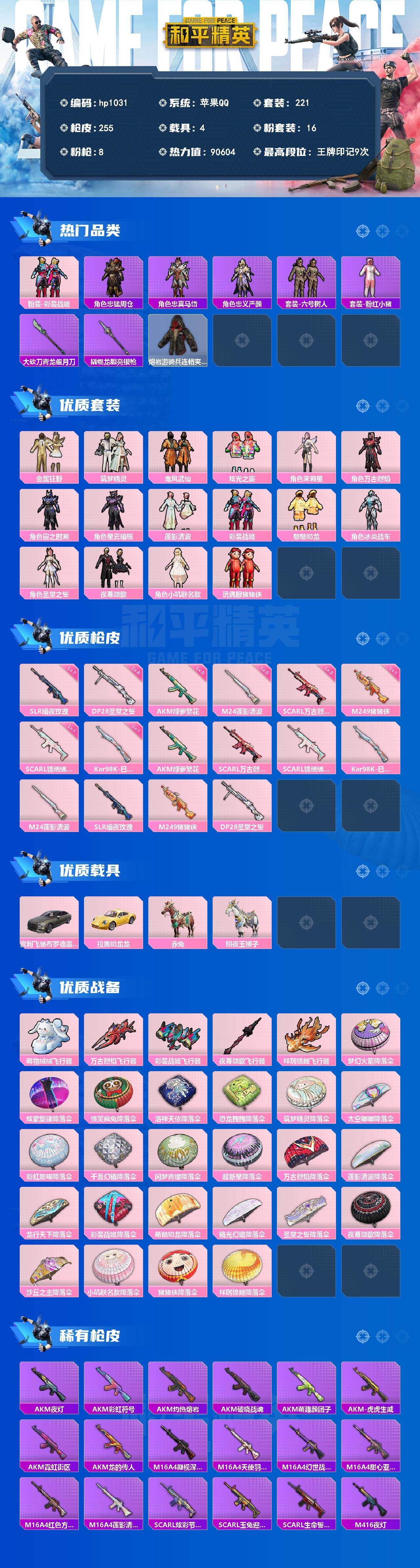 HPLX4155883和平精英账号详情图2