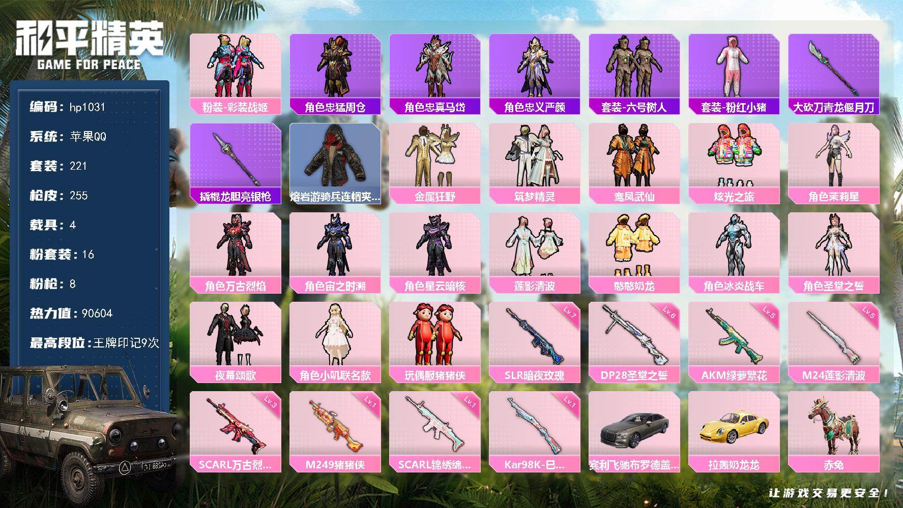 HPLX4155883和平精英账号详情图7