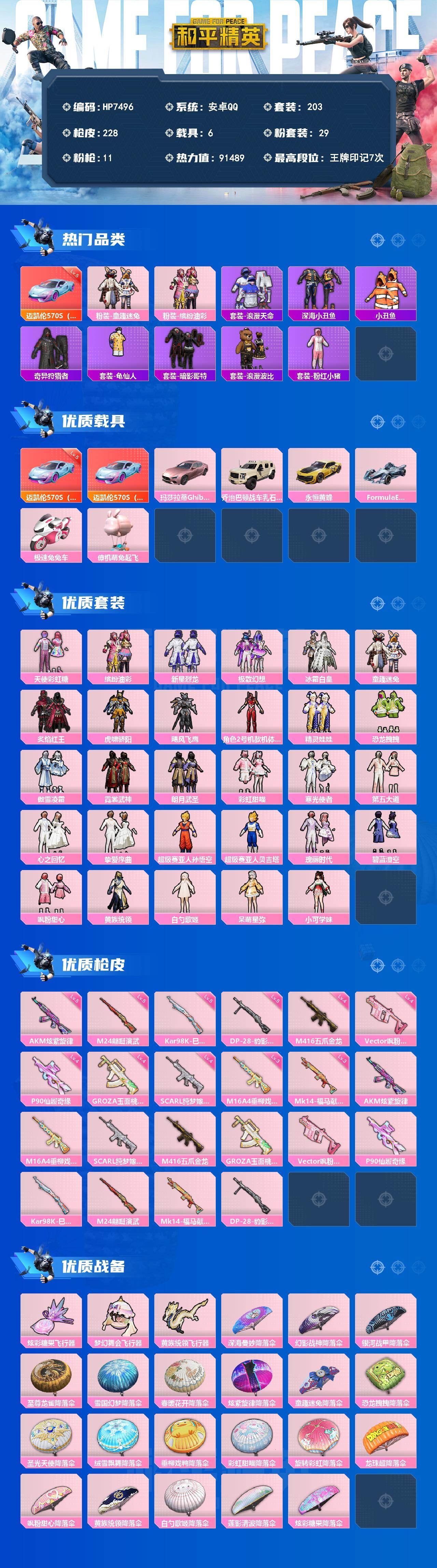 和平精英账号安卓QQ身法号-迈凯伦（蓝）五级/童趣迷兔/缤纷油彩/浪漫天命/深海小丑鱼/小丑鱼/奇异狩猎者/红眼罩/2号