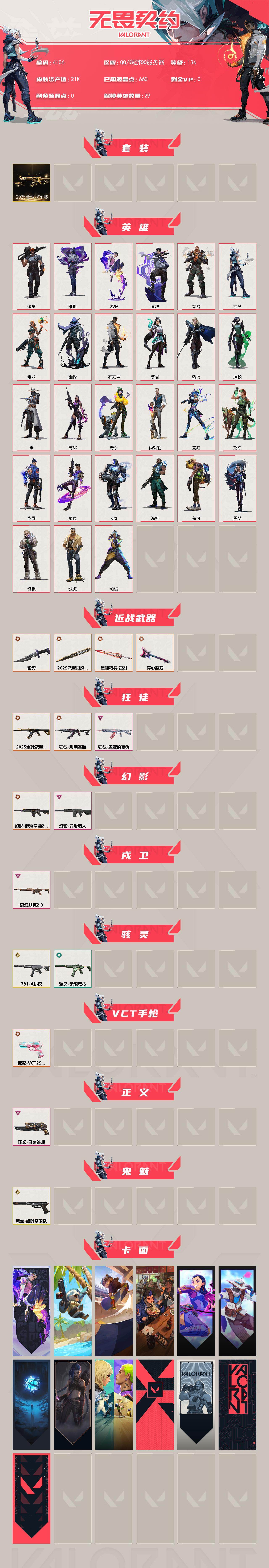 WWQXL427069无畏契约账号详情图2