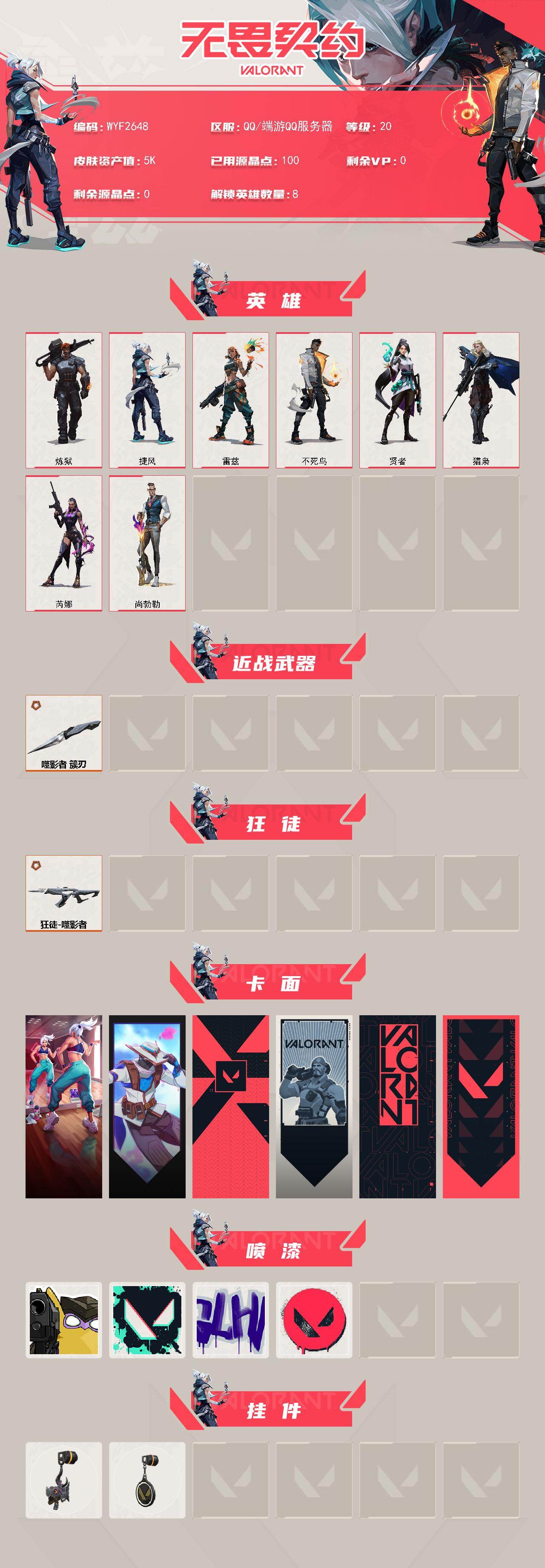 WWQQM427092无畏契约账号详情图3