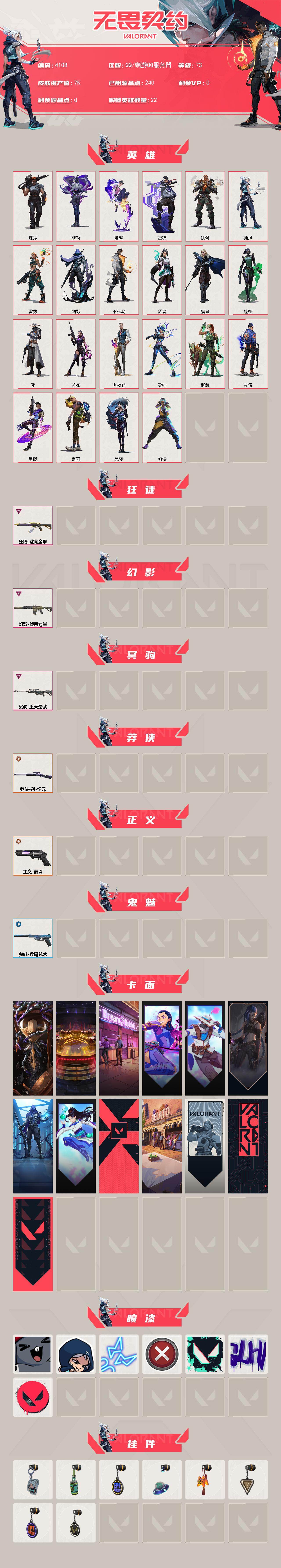 WWQXL427071无畏契约账号详情图2