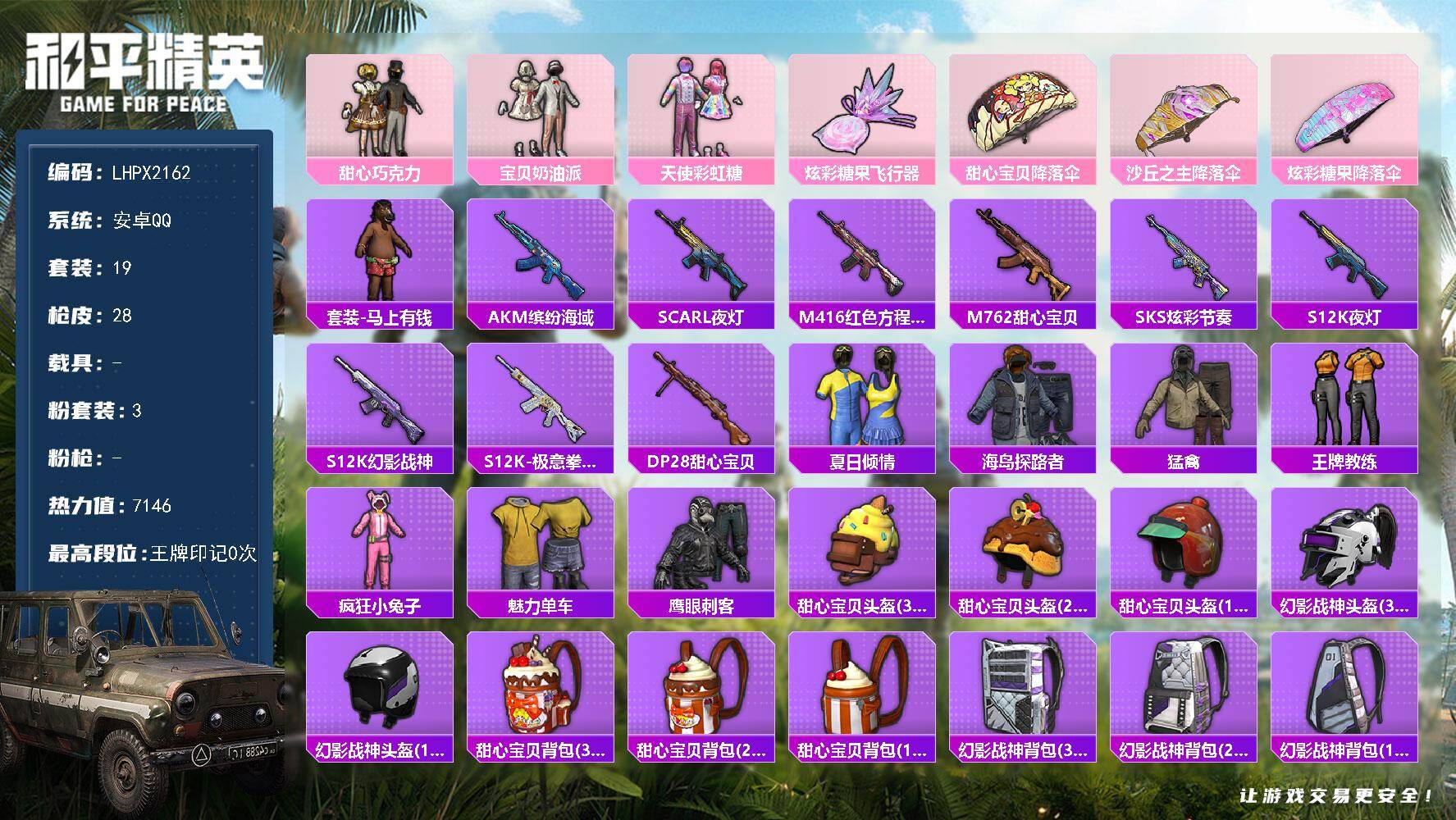 HPLX4157624和平精英账号详情图12