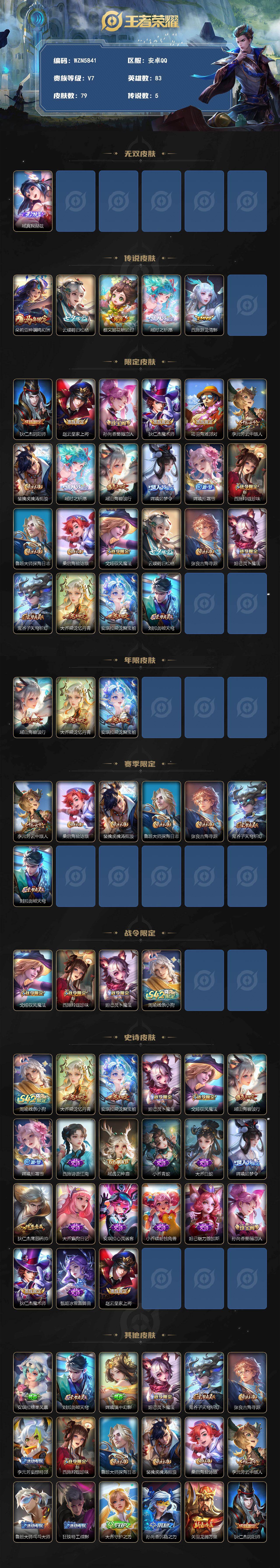 WZEY4277977王者荣耀账号详情图2