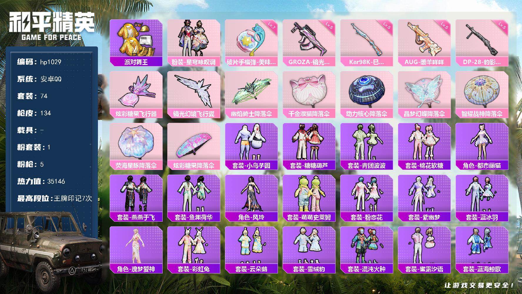 HPLX4155900和平精英账号详情图4