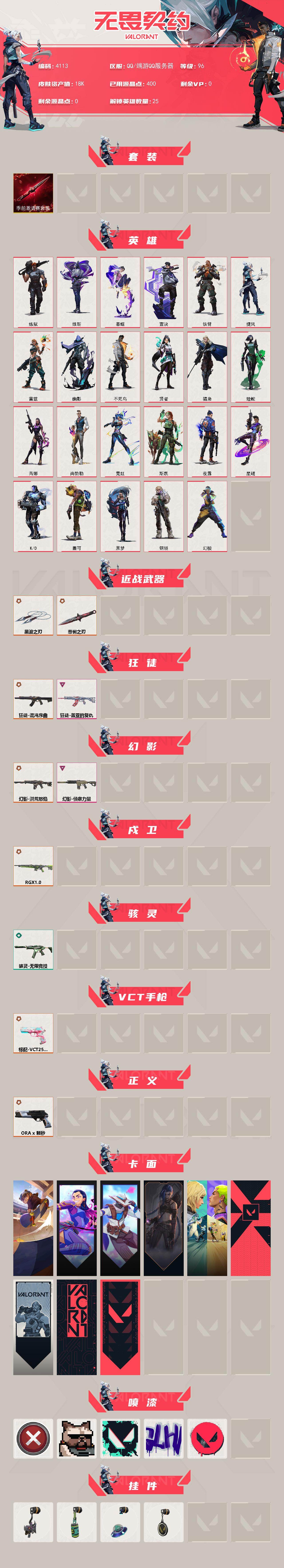 WWQXL427078无畏契约账号详情图2