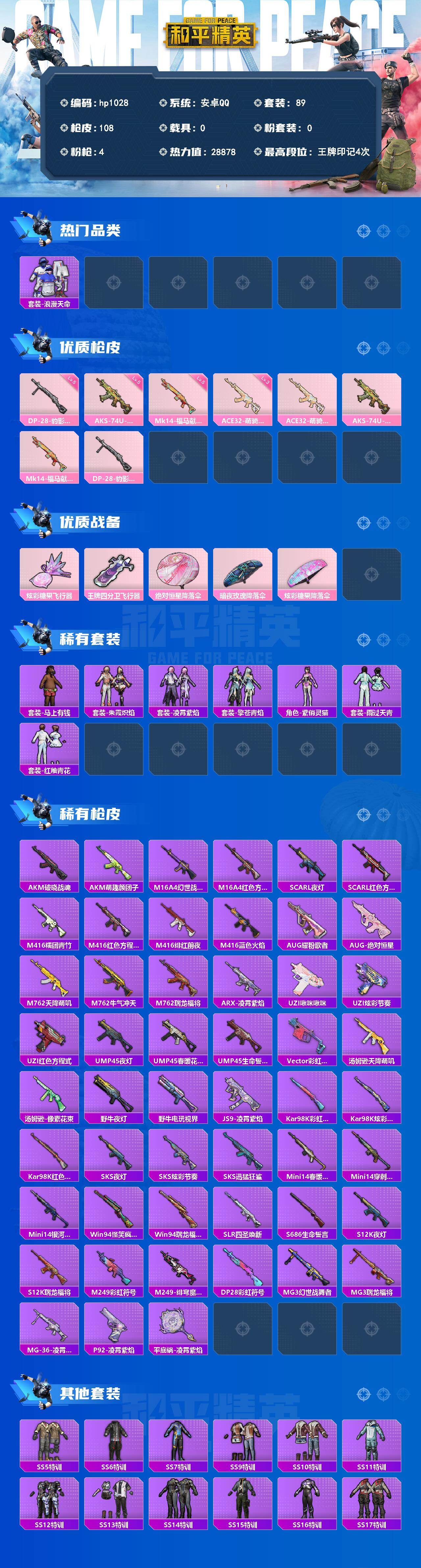 HPLX4155906和平精英账号详情图2