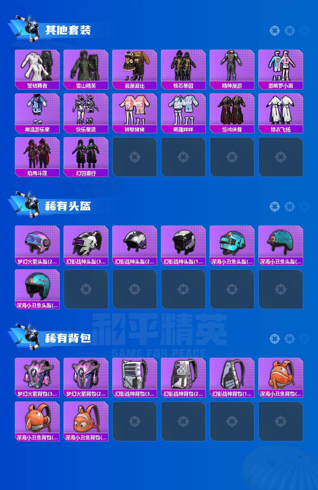 HPQM4168134和平精英账号详情图5