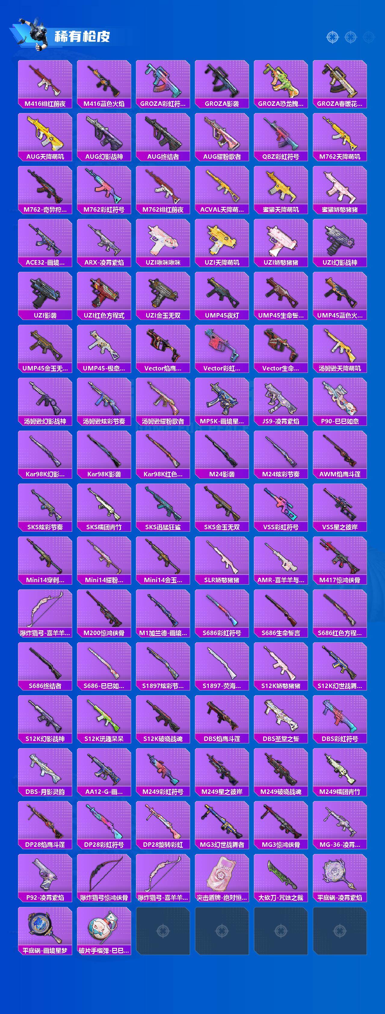 HPQM4168134和平精英账号详情图3