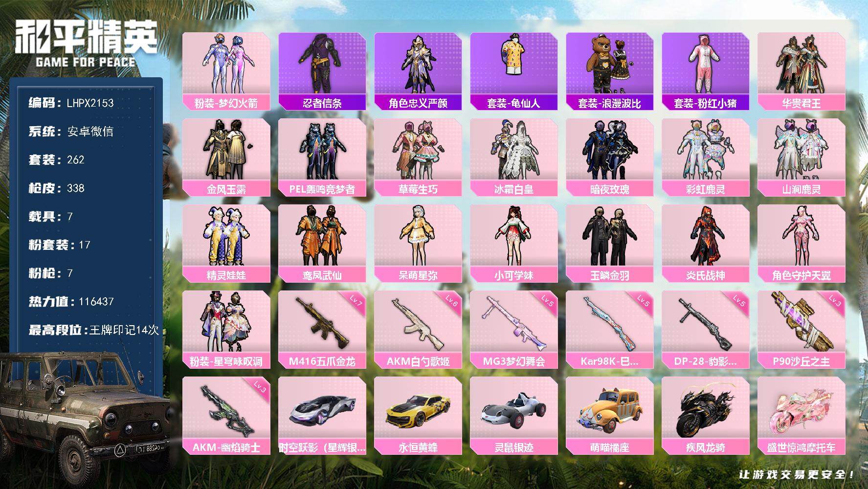 和平精英账号安卓微信可二次【特价出售/店主推荐】安卓 微信-17粉装-7特效枪-7载具-11粉色飞行器-116437热力值-14王牌印记-262套装-338枪皮【热门品类】：粉装-梦幻火箭，套装-忍者信条，角色-忠义严