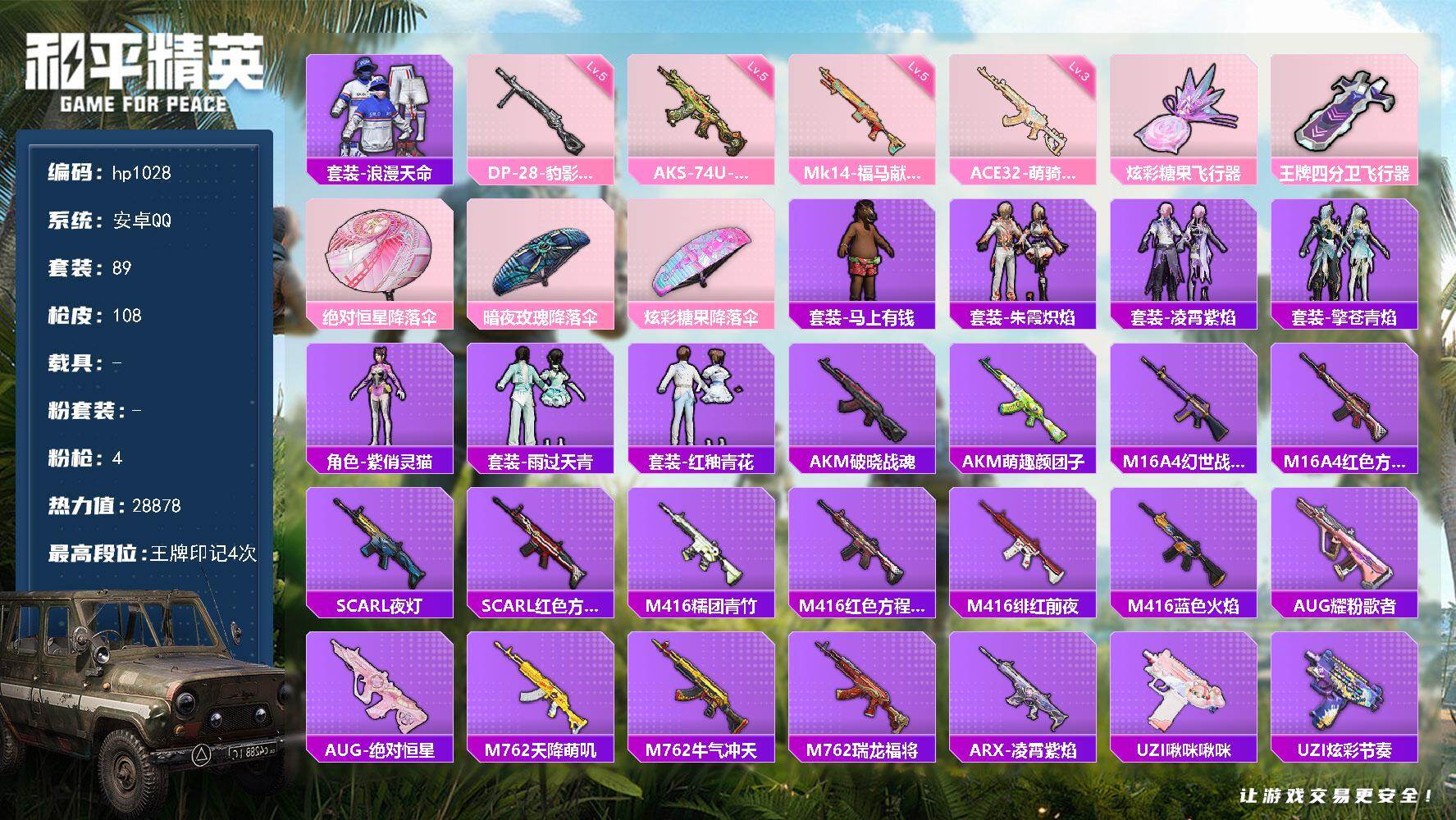 HPLX4155906和平精英账号详情图4